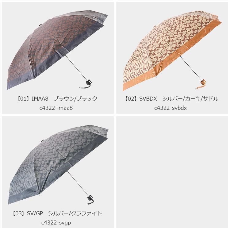 COACH（コーチ） 傘 C4322 折りたたみ シグネチャー アウトレット