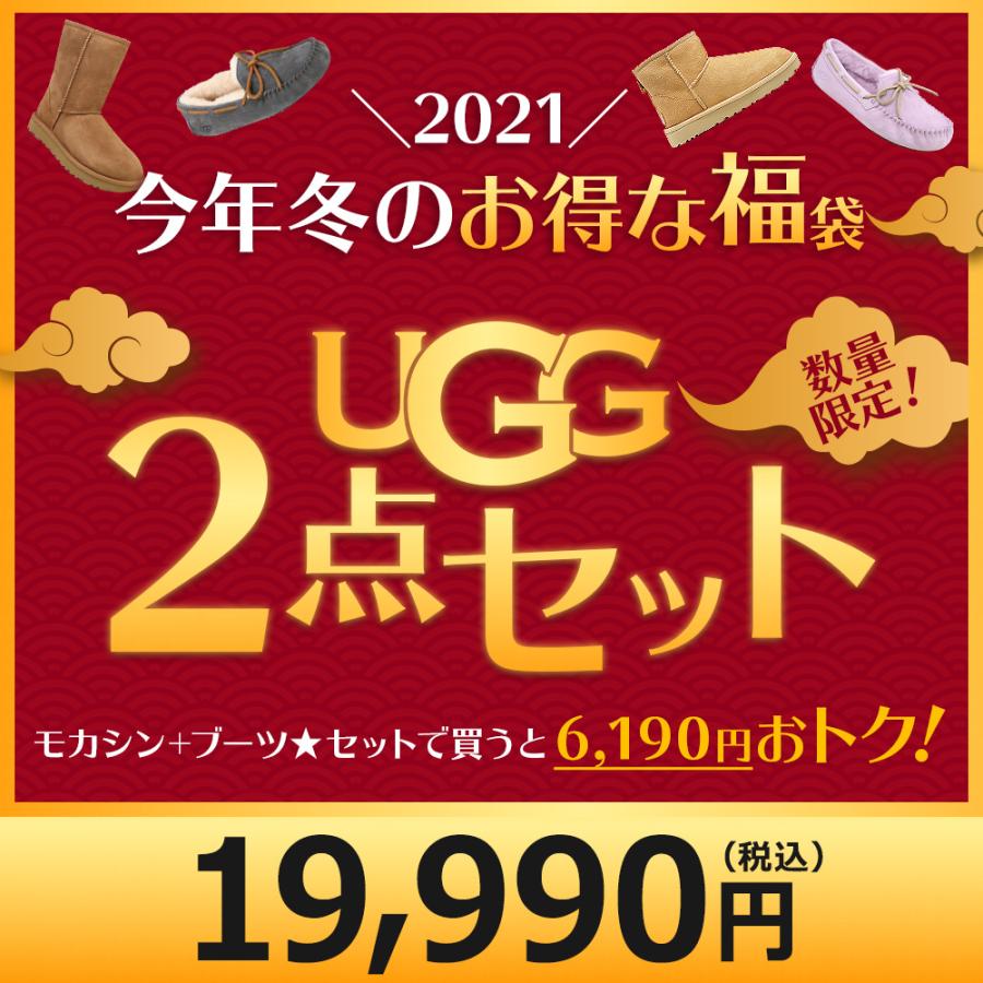 UGG アグ 福袋 2点セット 2021 数量限定！モカシン ブーツ レディース｜hommage