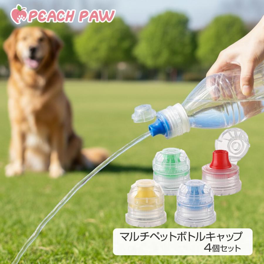 ペットボトル キャップ 犬 散歩 マナー水 スポーツ ランニング