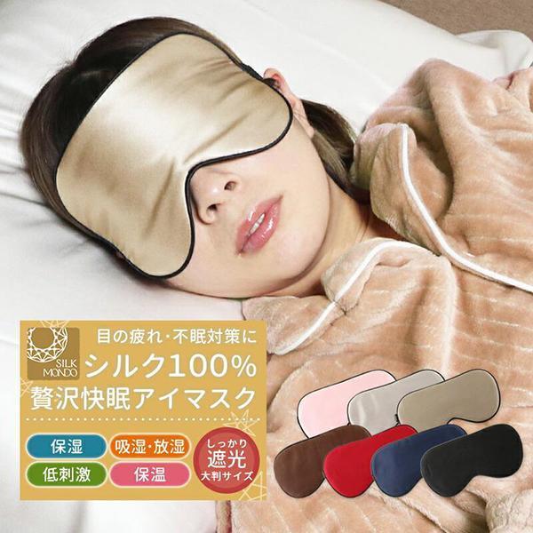 アイマスク シルク シルク100％ おしゃれ 絹 取れにくい 安眠 快眠グッズ おすすめ 旅行 飛行機 肌にやさしい やわらか 目隠し メンズ  レディース「meru1」 :aimask2t:HOMMALab 通販 