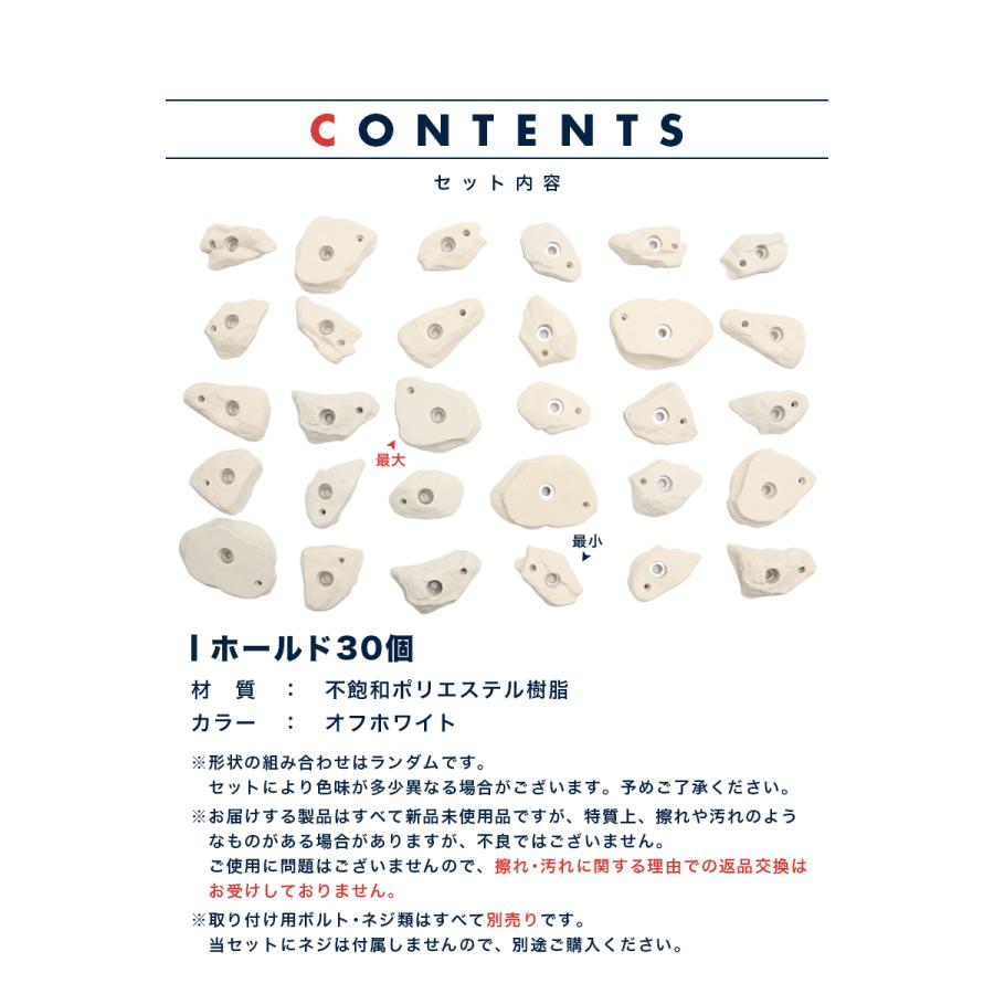 HOLDREAM クライミング ホールド 「30個」 岩 オフホワイト プロ仕様