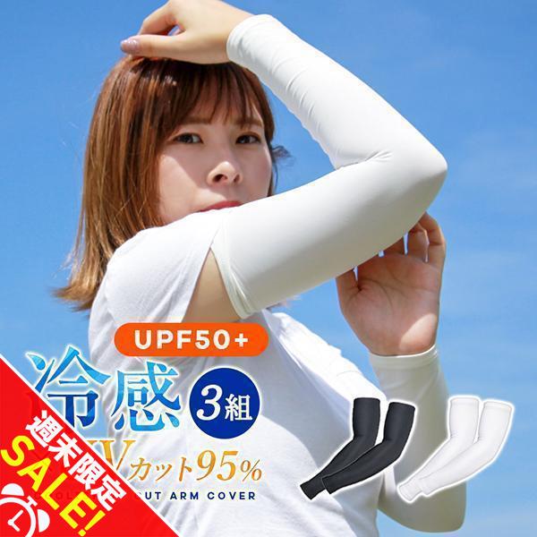 アームカバー 3組セット uv 冷感 メンズ レディース ロング スポーツ 日焼け対策 アウトドア 涼しい 運転 おしゃれ クール キッズ 子供「 meru1」 :coldarm3:HOMMALab - 通販 - Yahoo!ショッピング アームカバー 3組セット uv 冷感 メンズ レディース ロング スポーツ 日焼け対策 アウトドア 涼しい 運転 おしゃれ クール キッズ 子供「 meru1」 :coldarm3:HOMMALab - 通販 - Yahoo!ショッピング