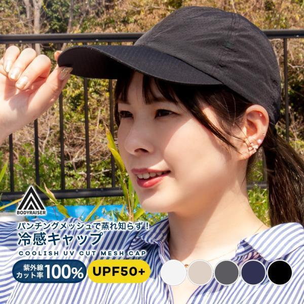 キャップ レディース メンズ uvカット 深め おしゃれ 涼しい 遮光 紫外線対策 日よけ 夏 帽子 メッシュキャップ 速乾 無地 接触冷感 つば広 つばが長い[meru] | ブランド登録なし