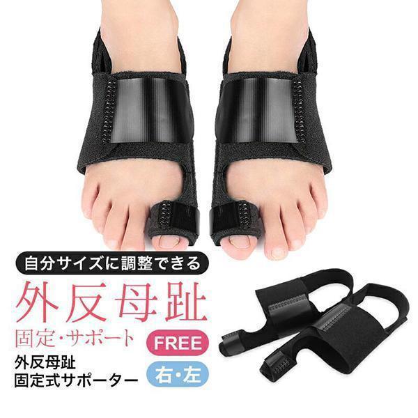 ついに入荷 外反母趾 サポーター 親指 片足 右足用 左足用 つま先 親指サポーター 外反母趾グッズ 足指 付け根 足用保護 固定型 テーピング フットケア Meru2