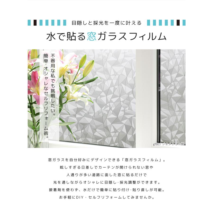 窓ガラス フィルム 2m切り売り UVカット 窓 外から見えない オシャレ 飛散防止 ガラスフィルム 窓 目隠しシート 紫外線カット 断熱 遮光 遮熱 「yama」 | remecle | 13