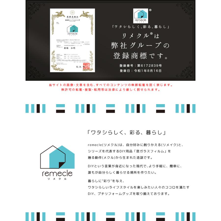 remecle（リメクル） 窓ガラス フィルム 3m切り売り UVカット 窓 外