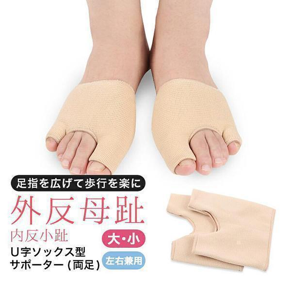 外反母趾 内反小趾 サポーター ソックス 両足セット 薄型 靴下 オープントゥガード 左右兼用 5本指サポーター フットケア 蒸れない 足指広げる 「meru」（Yahoo!・HOMMALab）
