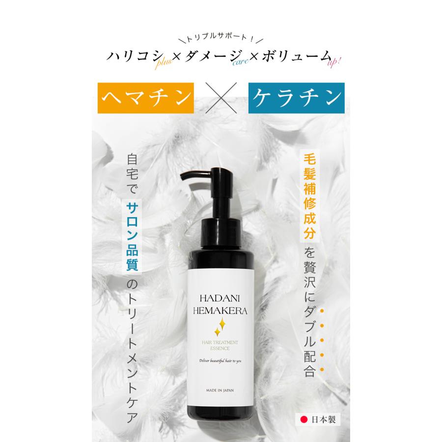 ヘマチン ケラチン 髪美容液 150ml 日本製 箱なし 新品未使用　5本セット ヘマチン ケラチン トリートメント 髪 美容液 150ml 2個セット