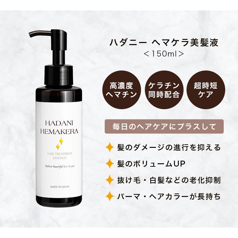 ヘマチン ケラチン トリートメント 髪 美容液 150ml 2個セット