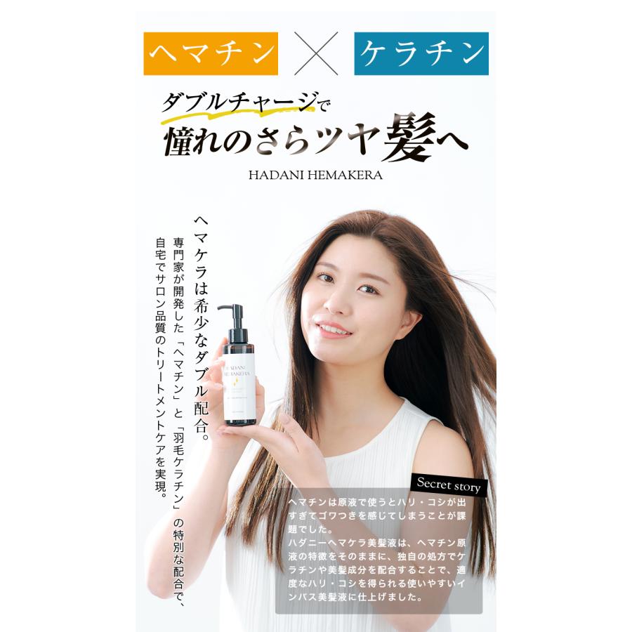 ヘマチン ケラチン トリートメント 髪 美容液 150ml ヘアケア 日本製