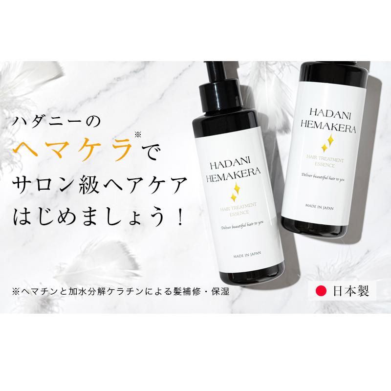 ヘマチン ケラチン トリートメント 髪 美容液 150ml ヘアケア 日本製