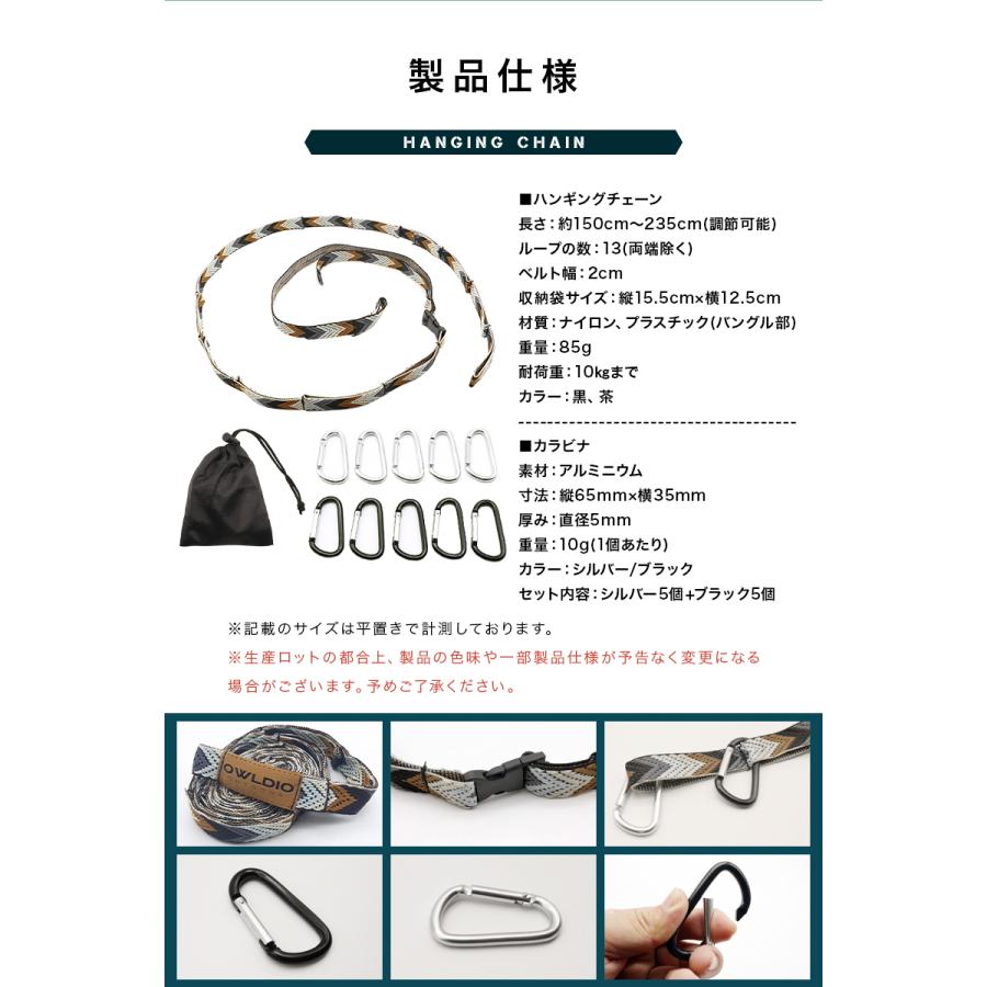 ハンギングチェーン カラビナ付き キャンプの小物整理に テント タープ