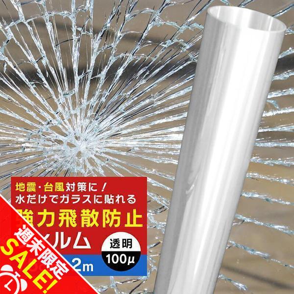 remecle 飛散防止フィルム 窓ガラスフィルム 2m 防災 UVカット remecle 飛散防止フィルム 窓ガラスフィルム 2m 防災 UVカット