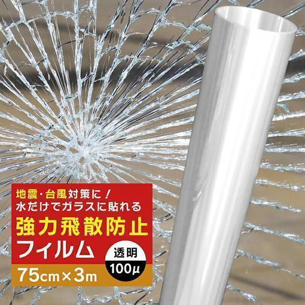 remecle（リメクル） 飛散防止フィルム 窓ガラスフィルム 3m 防災 UV