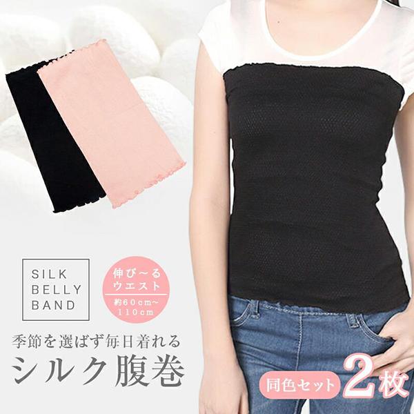 腹巻 レディース シルク腹巻 腹巻き 2個セット はらまき メンズ マタニティ 妊婦 シルク おしゃれ インナー ハラマキ 女性 蒸れにくい Meru1 Kinuharamaki2 Hommalab 通販 Yahoo ショッピング