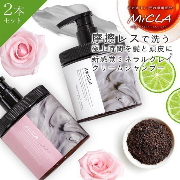 クレイ クリーム シャンプー クレイシャンプー 2個セット ミクラ 保湿