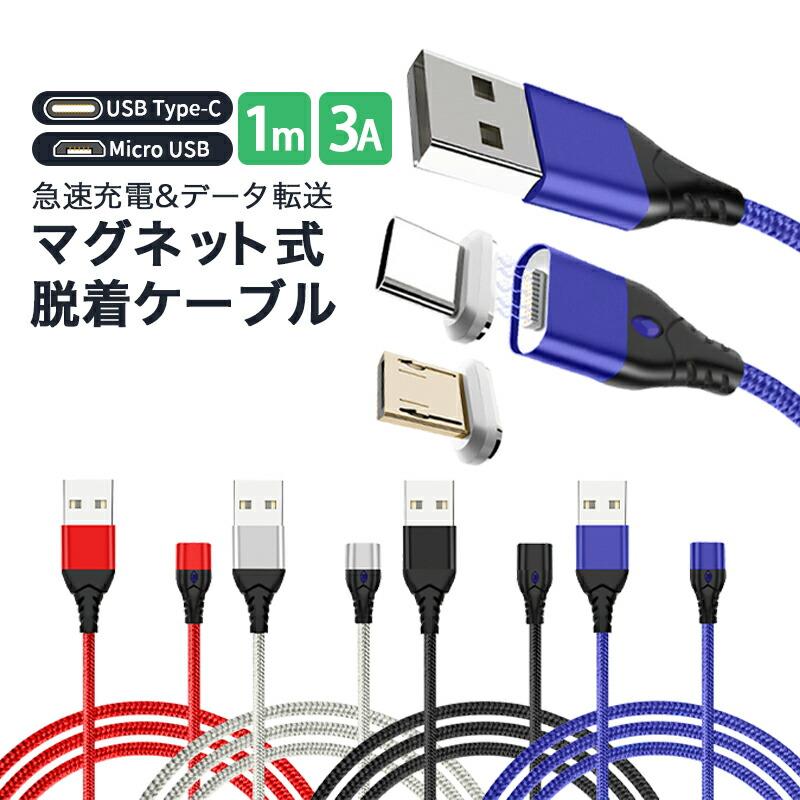 最新 Microusb Type C 2in1 充電ケーブル 1m マグネット 磁石 ケーブル Android アンドロイド タイプc スマホ マイクロ Galaxy 充電器 Meru1 Micromagu Hommalab 通販 Yahoo ショッピング