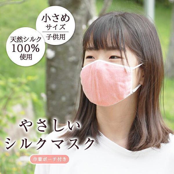 SILKMONDO マスク 洗える シルク100％ おやすみ シルクマスク 小さめ