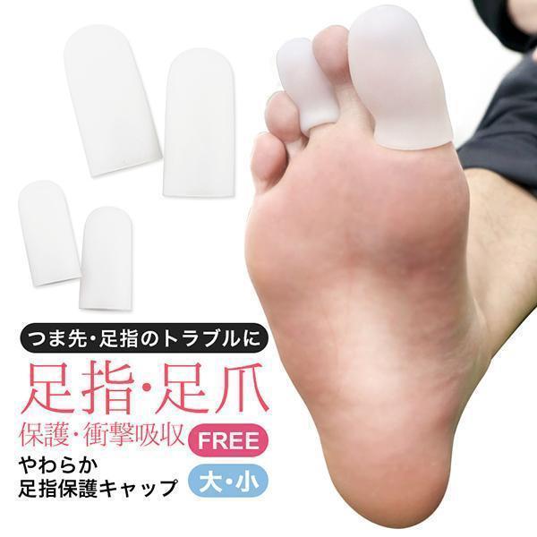 156円 定価の88%OFF 足指 広げる シリコン サック 保護 キャップ パッド 左右2個セット つま先 クッション ガードするフットケア サポーター 衝撃吸収 足指保護 meru1 156円 定価の88%OFF 足指 広げる シリコン サック 保護 キャップ パッド 左右2個セット つま先 クッション ガードするフットケア サポーター 衝撃吸収 足指保護 meru1