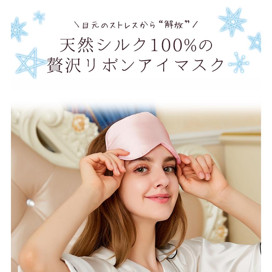 アイマスク シルク アイ マスク かわいい おしゃれ 取れにくい 安眠 快眠グッズ おすすめ 海外旅行 長距離バス 国内旅行 飛行機 Meru1 Silkeye1t Hommalab 通販 Yahoo ショッピング