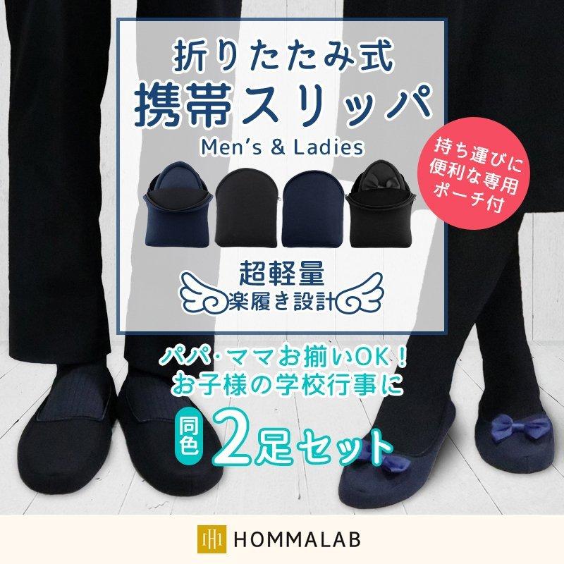 携帯 スリッパ 2足セット 折りたたみ 幼稚園 値引 かわいい ルームシューズ 卒業式 ポーチ 入学式 室内履き オフィス Meru3 パンプス