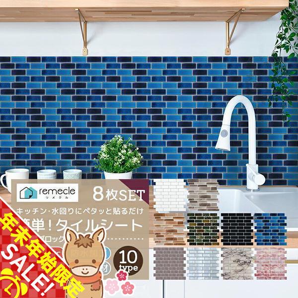 モザイクタイル 8枚セット キッチン タイル キッチンシール キッチンシート Diy キッチン 洗面所 タイルステッカー 防火 耐熱 油汚れ防止 Meru1 Tilewall8 Hommalab 通販 Yahoo ショッピング
