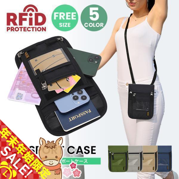 パスポートケース スキミング防止 防犯 セキュリティポーチ 薄型 軽量