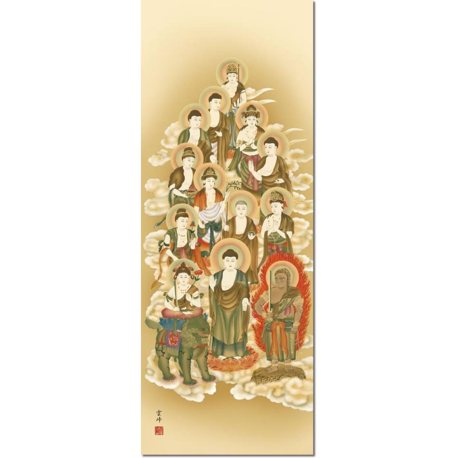 仏事用掛軸 十三佛 清水雲峰 尺五 床の間 掛け軸 舗 モダン オシャレ 飾り 吊るし 13仏 表装 金襴
