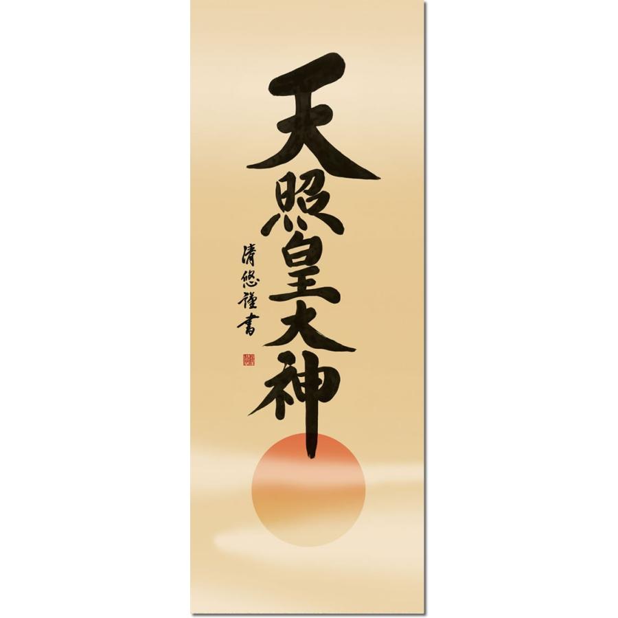 神事用掛軸-天照皇大神/吉田清悠(尺五)床の間 書 天照大御神 風鎮付き Amazon｜神事用掛軸-天照皇大神/吉田清悠(尺五)床の間 書 天照大御神