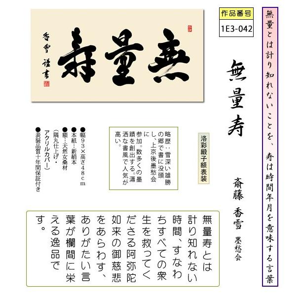 仏書扁額 無量寿 斎藤香雪 寿隅丸額 仏間飾り 長押飾り 幅93×高さ48cm [送料無料]｜honakote｜02