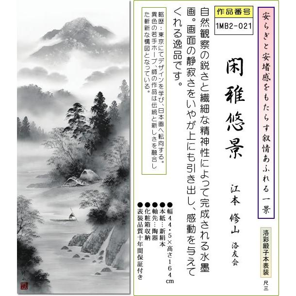 【本表装】肉筆掛け軸水墨画　山水画「黄山」美術品　絵画　和室　茶室　床の間 本表装】肉筆掛け軸水墨画 山水画「黄山」美術品 絵画 和室 茶室