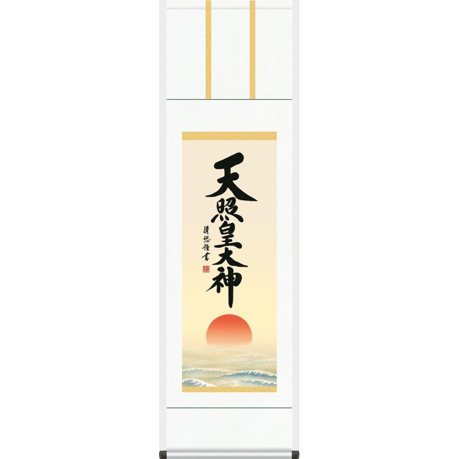 神事用掛軸-天照皇大神/吉田清悠(尺三)床の間 書 天照大御神