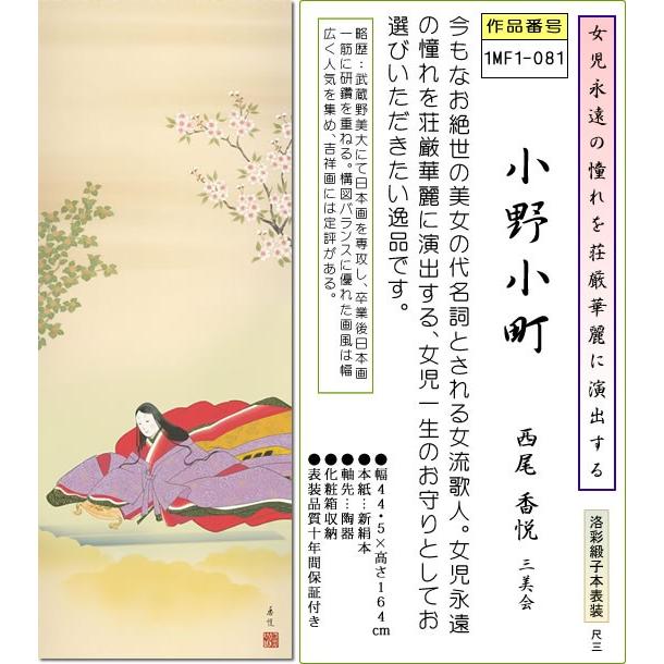楽天市場】掛け軸 桃の節句の通販 掛け軸 立雛 野川秀華 尺五 桐箱
