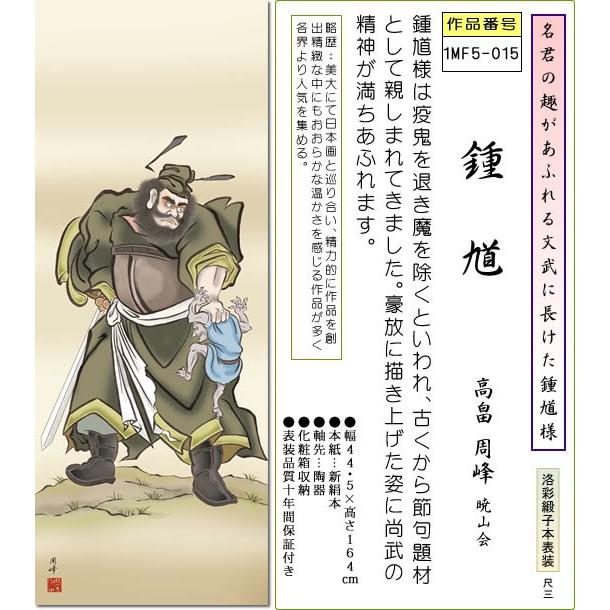 鍾馗様 掛け軸の商品一覧 通販 - Yahoo!ショッピング 鍾馗様 掛け軸の商品一覧 通販 - Yahoo!ショッピング