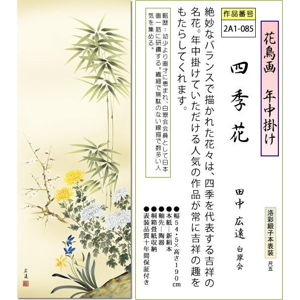掛軸 田中香石 月夜の狸 共箱 掛軸 田中香石 月夜の狸 共箱 掛軸 田中香石 月夜の狸