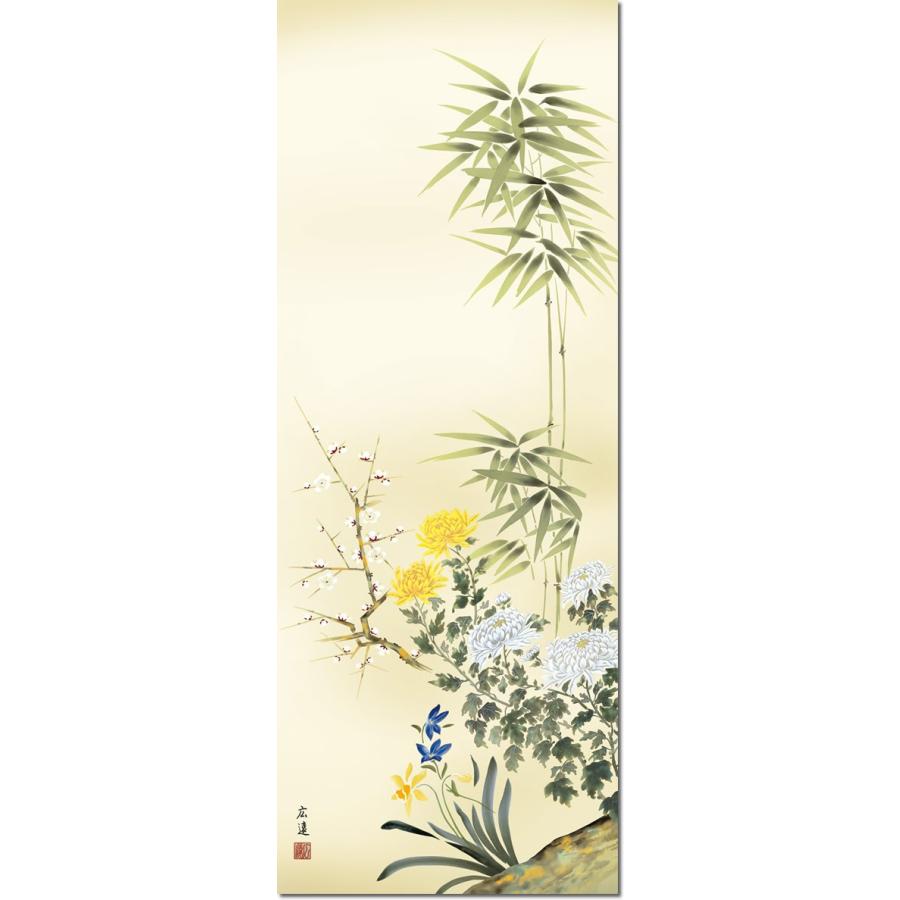 年中掛け 掛け軸 四君子 田中広遠 尺五 本表装 床の間 花鳥画 モダン