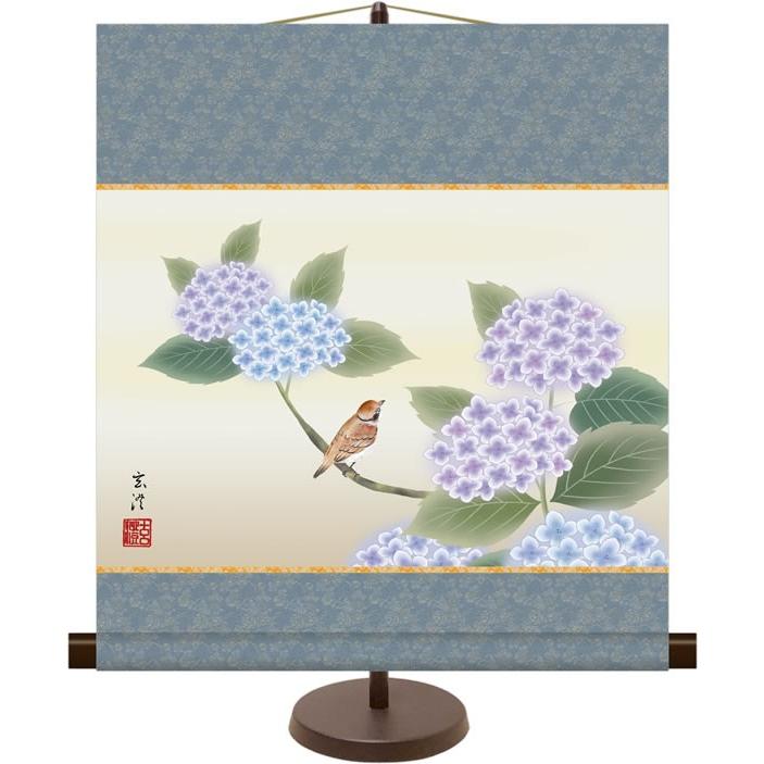 和風モダンミニ掛け軸 花鳥画 紫陽花 清水玄澄 飾りスタンド付き 部屋置き[送料無料]