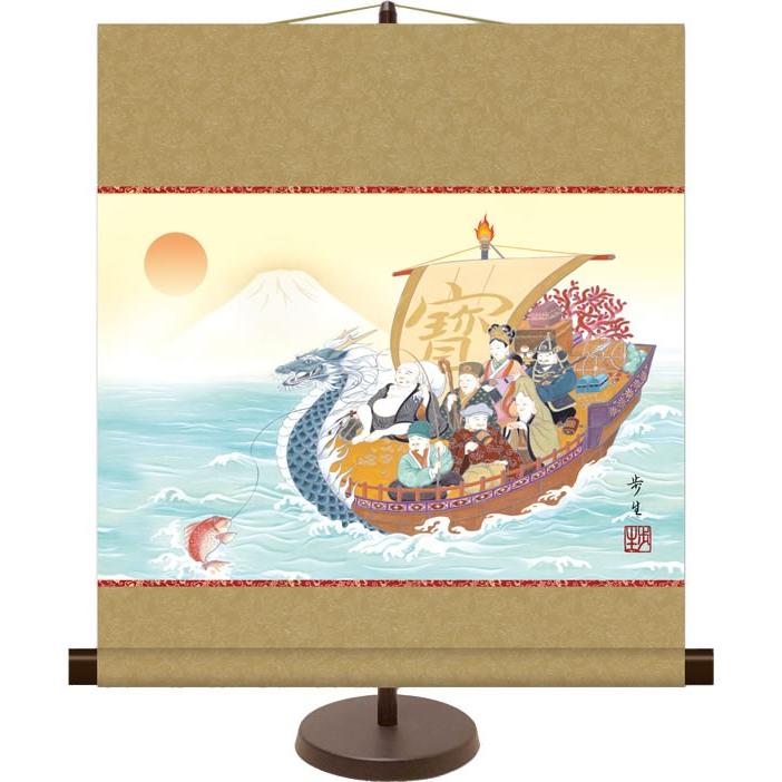 和風モダンミニ掛け軸 開運縁起画 七福神 北山歩生 飾りスタンド付き 部屋置き[送料無料]