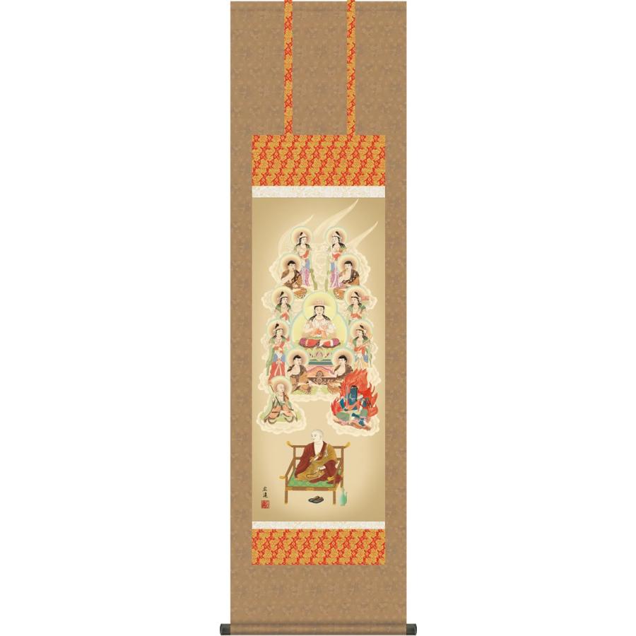 法事飾り 掛軸 真言十三仏 田中広遠 尺三 仏間 床の間 月命日 お盆 お彼岸 モダン 小振り 掛軸[送料無料]幅44.5×高さ164cm
