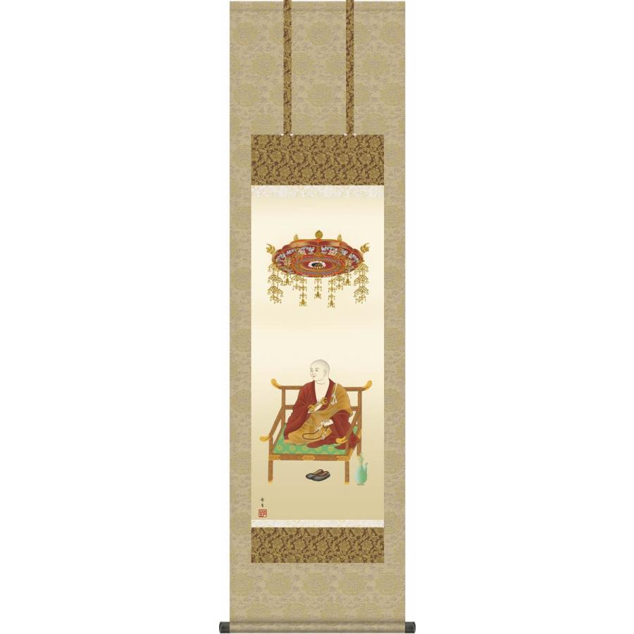 法要飾り 掛軸 弘法大師 北山歩生 尺三 仏間 床の間 空海 真言宗 遍照金剛 モダン 小振り 掛軸[送料無料]幅44.5×高さ164cm