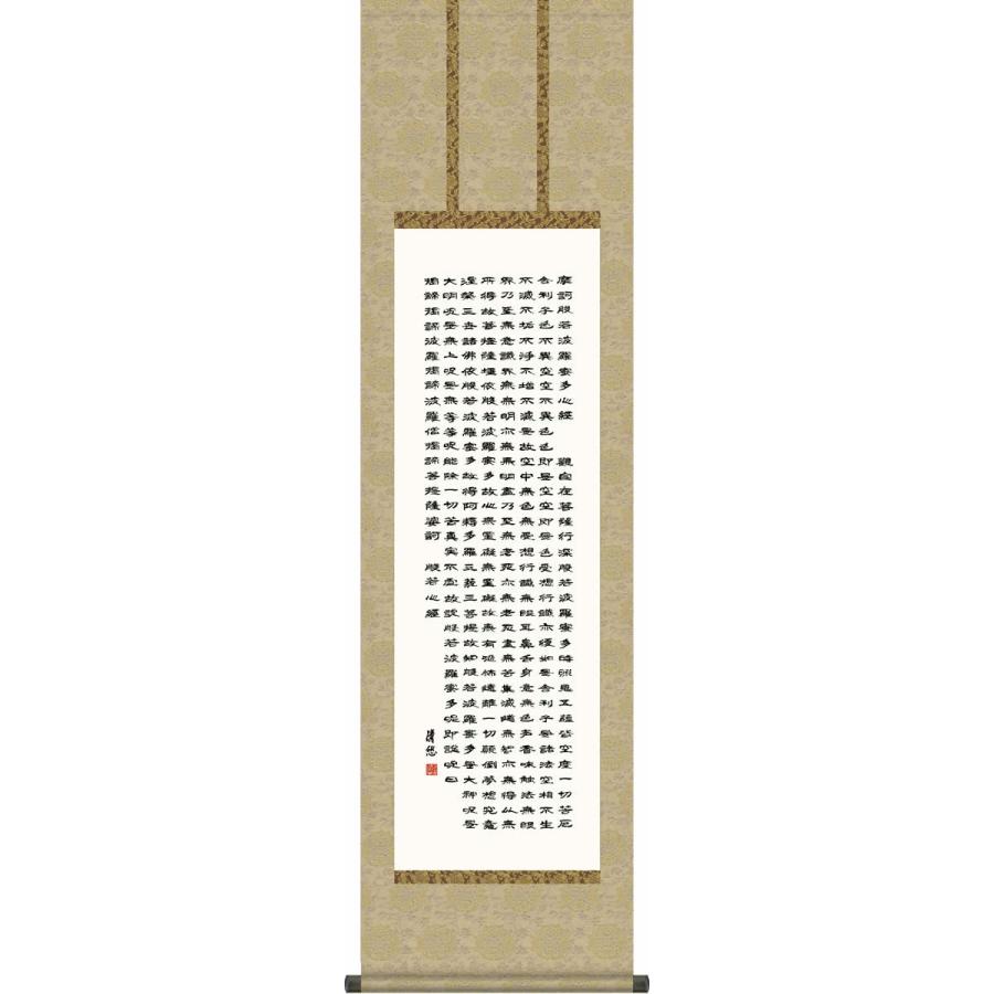 仏事飾り 掛け軸 般若心経 吉田清悠 尺三 床の間 日常飾り 大乗仏教 経典 モダン 小振り 掛軸[送料無料]幅44.5×高さ164cm
