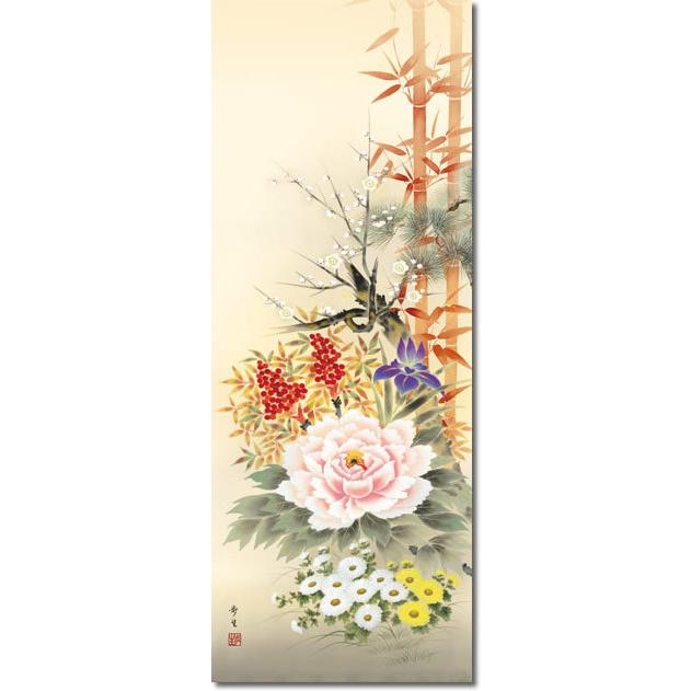 掛軸 掛け軸 四季花吉祥競艶図/北山歩生(尺五)表装 床の間 掛軸 掛け軸 四季花吉祥競艶図/北山歩生(尺五)表装 床の間