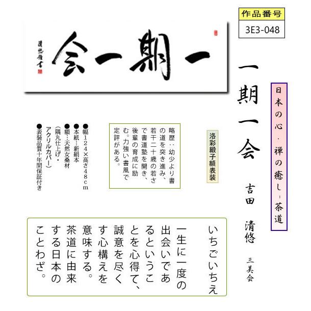 隅丸和額 一期一会 吉田清悠 幅124 高さ48cm 欄間 長押 おしゃれ モダン いちごいちえ 3e3 048 掛け軸のほなこてyahoo 店 通販 Yahoo ショッピング