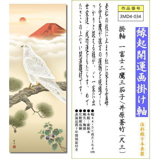 掛け軸 観山 一富士二鷹三茄子 絹本 希少 軸装 茶道具 掛軸 美品