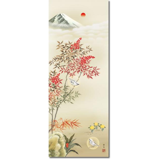 掛軸 掛け軸 霊峰南天白雀図/北山歩生(尺三)和室 床の間 かけじく