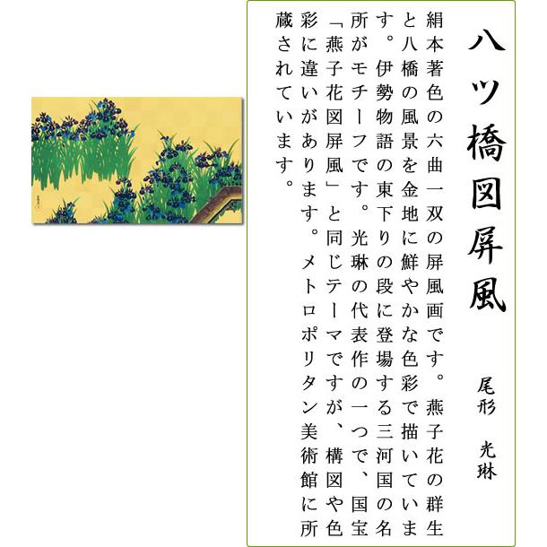 掛け軸-八ツ橋図屏風／尾形 光琳(尺五)丈の短い掛軸 モダン オシャレ