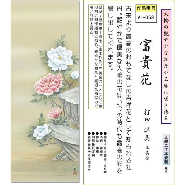 掛軸 掛け軸-富貴花/打田洋美 花鳥画掛軸送料無料(尺五 桐箱 正絹)冬用牡丹の掛け軸 床の間 和室 おしゃれ モダン ギフト つるす 飾る｜honakote｜02