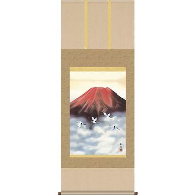 掛軸 掛け軸-赤富士飛翔/宇田川彩悠 山水掛軸送料無料(尺五あんどん)丈の短い贈答用掛け軸 床の間 和室 飾る 新築祝い ギフト モダン