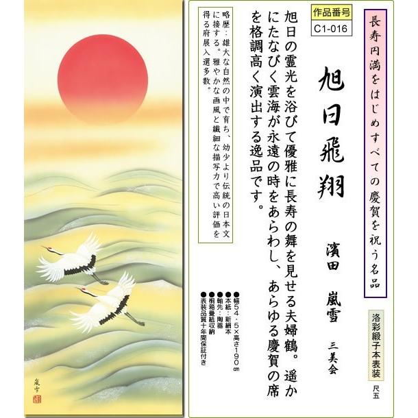配送員設置 端午の節句 正月 掛け軸 掛軸 田村竹世 三美会 作 旭日 正月飾り Fucoa Cl