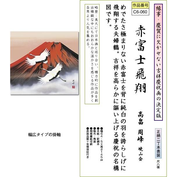【保管品】掛軸 英峰『赤富士図』絹本 共箱付 掛け軸 廊7-2 掛け軸「赤富士」 佐藤純吉 尺八横 サイズ:133×65cm 掛け軸 年中掛け